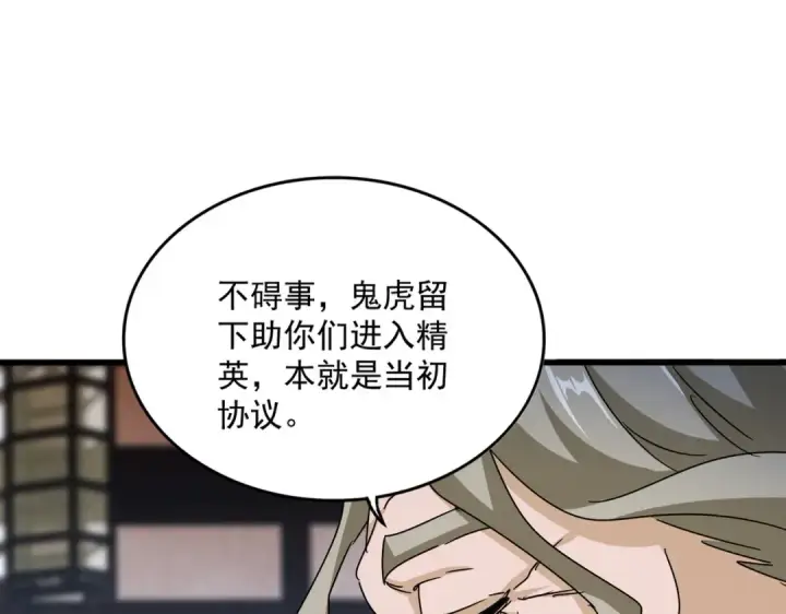 《魔皇大管家》第579话 月黑风高杀卓凡图31