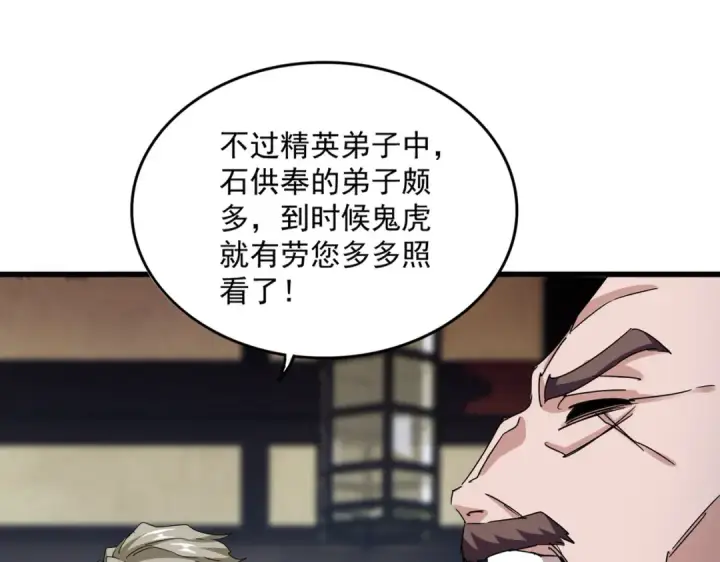 《魔皇大管家》第579话 月黑风高杀卓凡图33