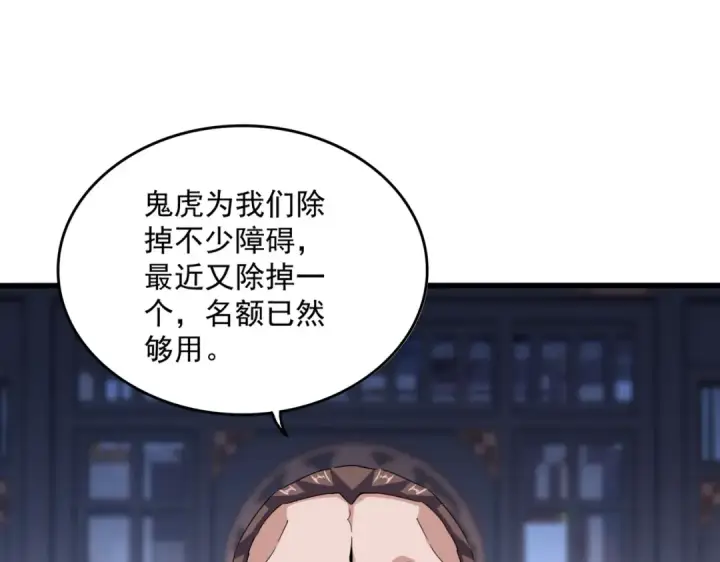 《魔皇大管家》第579话 月黑风高杀卓凡图36
