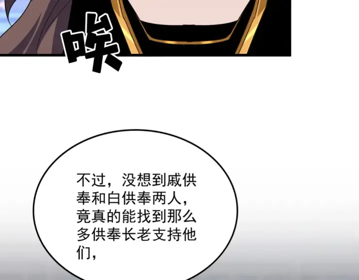 《魔皇大管家》第579话 月黑风高杀卓凡图39