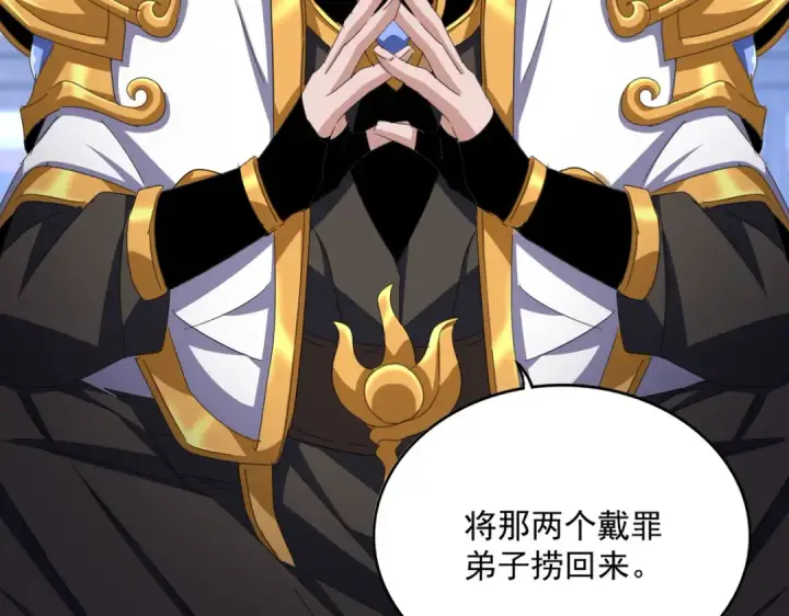 《魔皇大管家》第579话 月黑风高杀卓凡图41