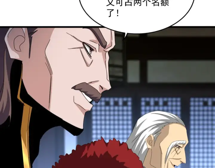 《魔皇大管家》第579话 月黑风高杀卓凡图43