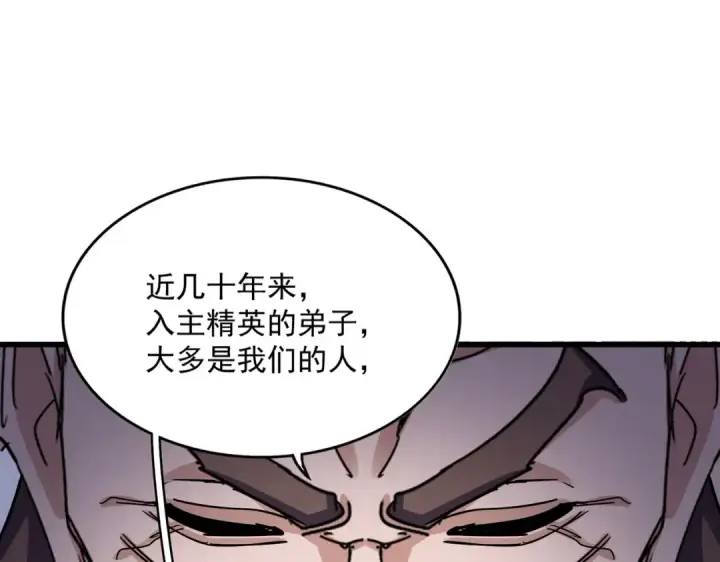 《魔皇大管家》第579话 月黑风高杀卓凡图45