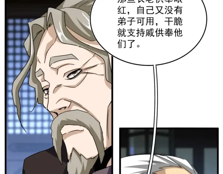 《魔皇大管家》第579话 月黑风高杀卓凡图47