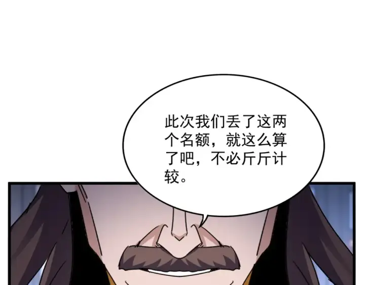 《魔皇大管家》第579话 月黑风高杀卓凡图49