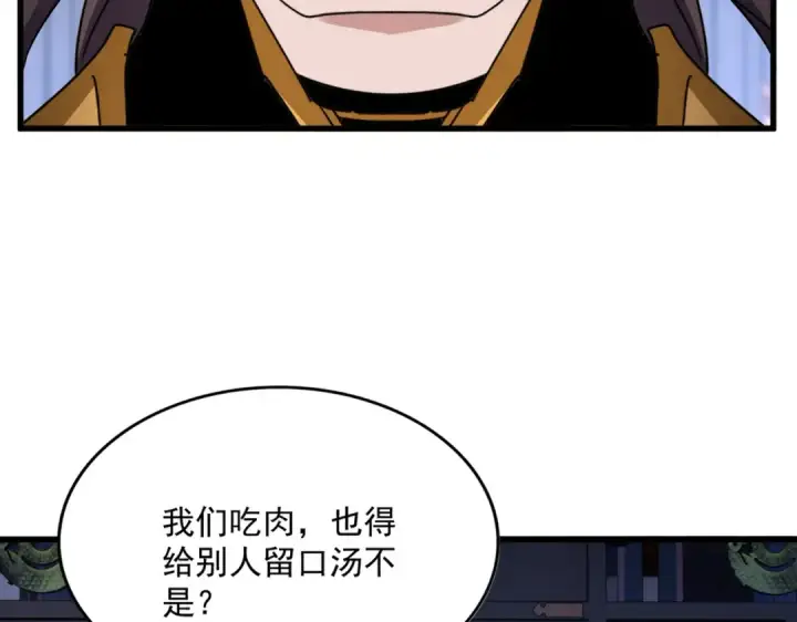 《魔皇大管家》第579话 月黑风高杀卓凡图50