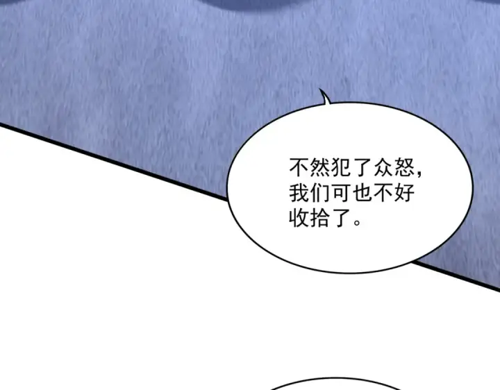 《魔皇大管家》第579话 月黑风高杀卓凡图52