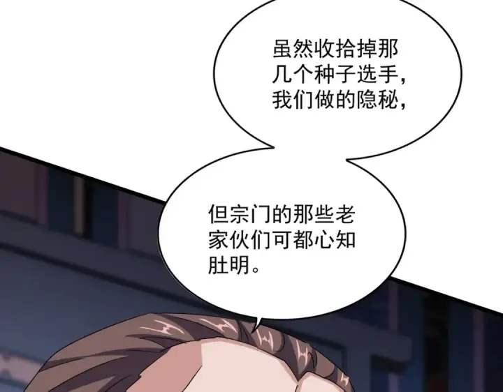 《魔皇大管家》第579话 月黑风高杀卓凡图53