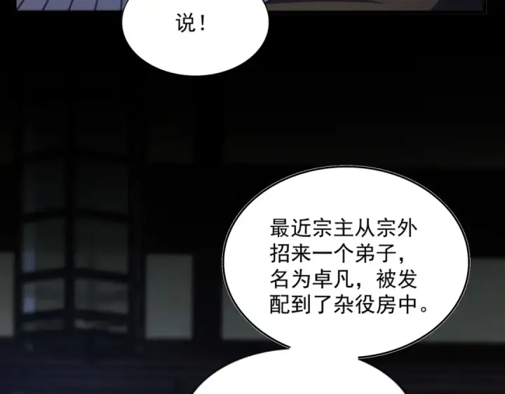 《魔皇大管家》第579话 月黑风高杀卓凡图60