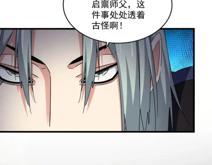 《魔皇大管家》第579话 月黑风高杀卓凡图65