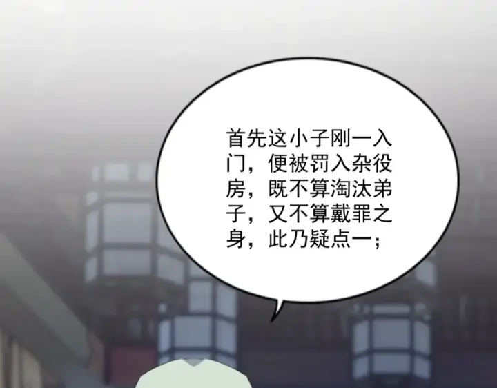 《魔皇大管家》第579话 月黑风高杀卓凡图66