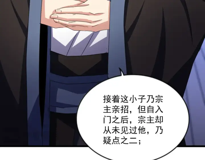 《魔皇大管家》第579话 月黑风高杀卓凡图68