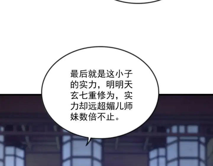 《魔皇大管家》第579话 月黑风高杀卓凡图69