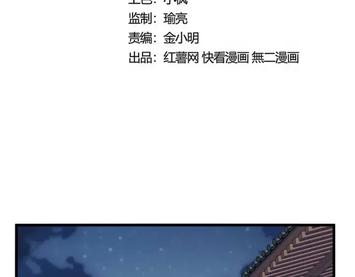 《魔皇大管家》第579话 月黑风高杀卓凡图7