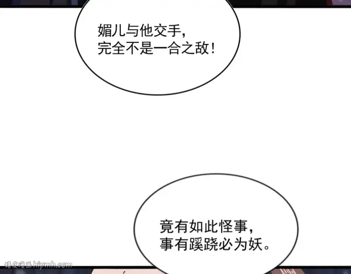《魔皇大管家》第579话 月黑风高杀卓凡图72