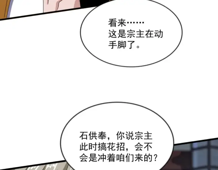 《魔皇大管家》第579话 月黑风高杀卓凡图74