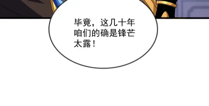 《魔皇大管家》第579话 月黑风高杀卓凡图76
