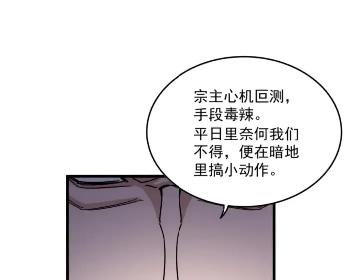 《魔皇大管家》第579话 月黑风高杀卓凡图77