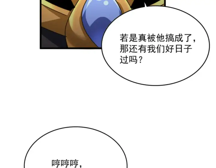 《魔皇大管家》第579话 月黑风高杀卓凡图79