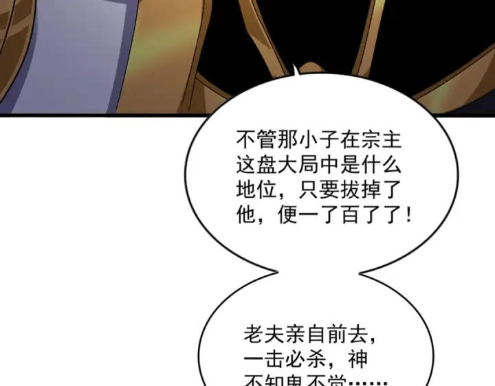 《魔皇大管家》第579话 月黑风高杀卓凡图82