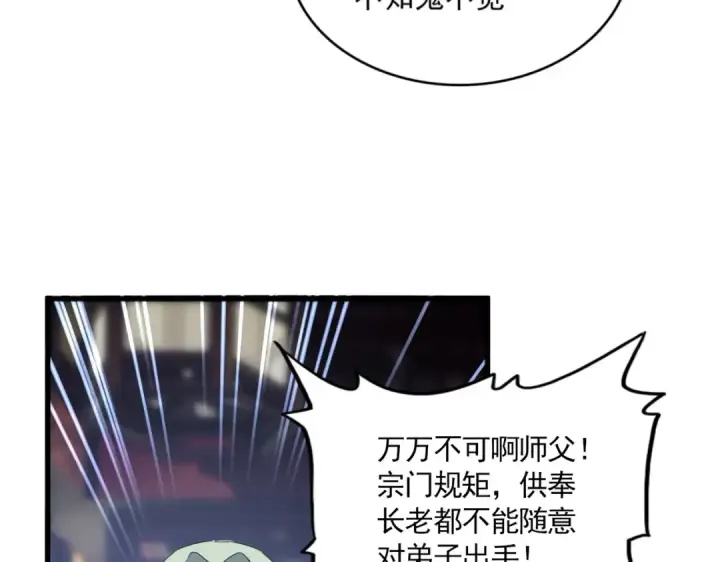《魔皇大管家》第579话 月黑风高杀卓凡图83