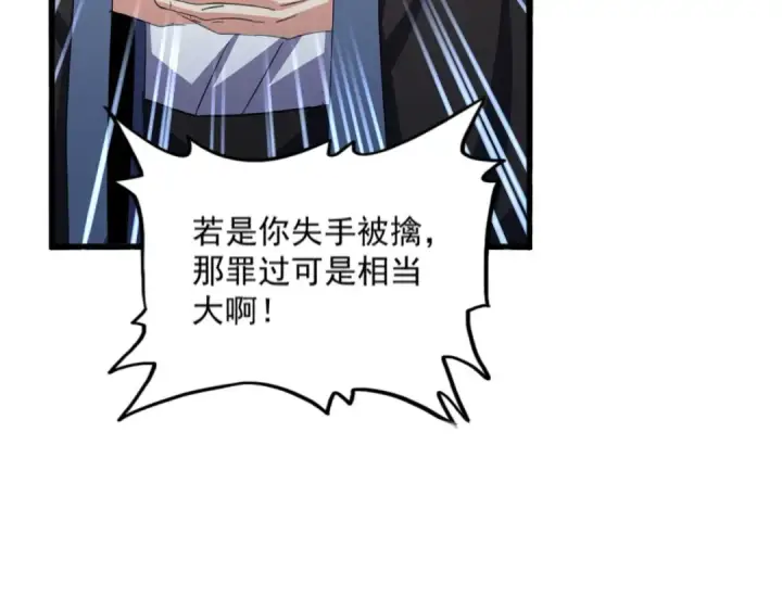 《魔皇大管家》第579话 月黑风高杀卓凡图85