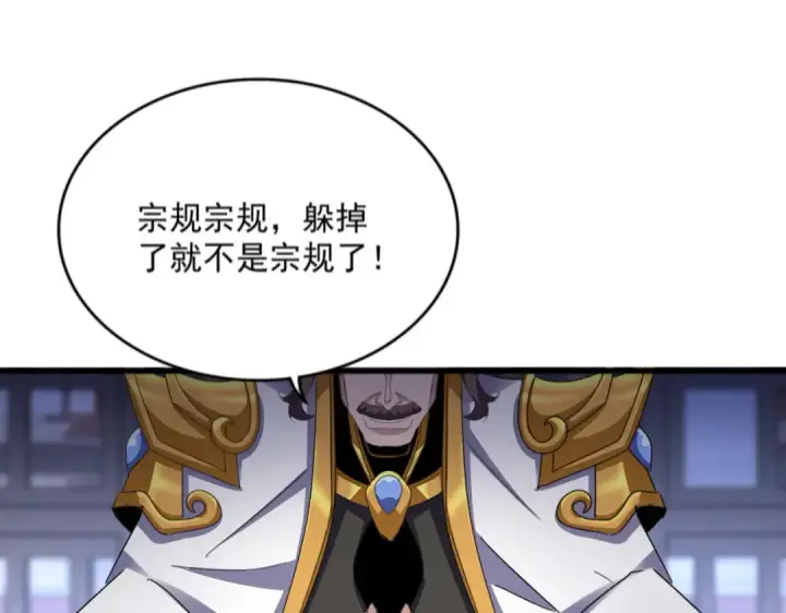《魔皇大管家》第579话 月黑风高杀卓凡图86