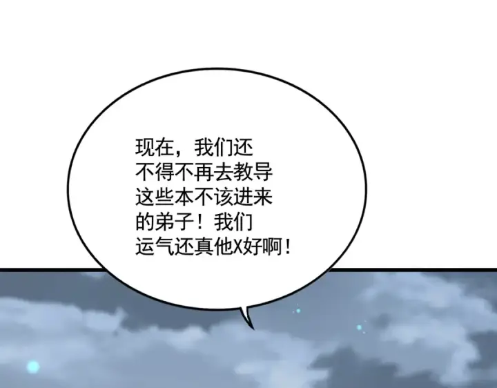 《魔皇大管家》第580话 内门大比开始图101