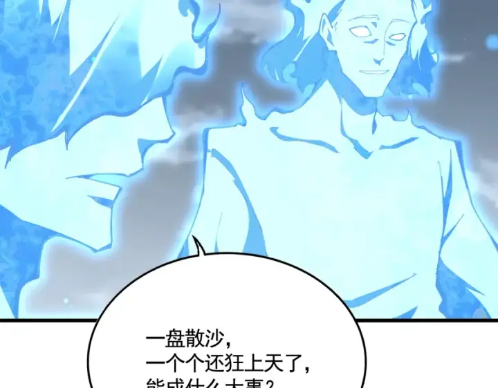 《魔皇大管家》第580话 内门大比开始图105
