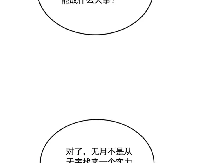 《魔皇大管家》第580话 内门大比开始图106