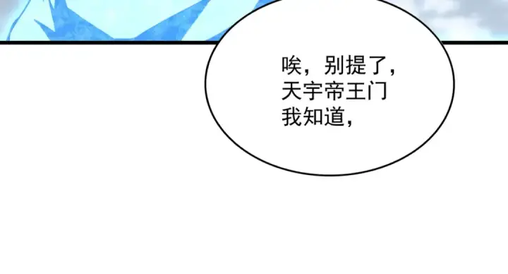 《魔皇大管家》第580话 内门大比开始图108