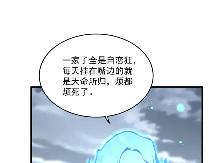 《魔皇大管家》第580话 内门大比开始图109