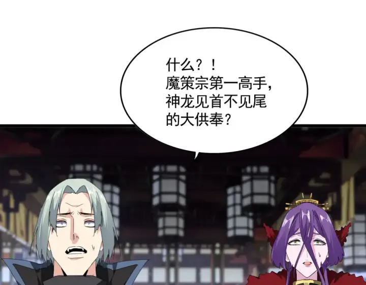 《魔皇大管家》第580话 内门大比开始图21