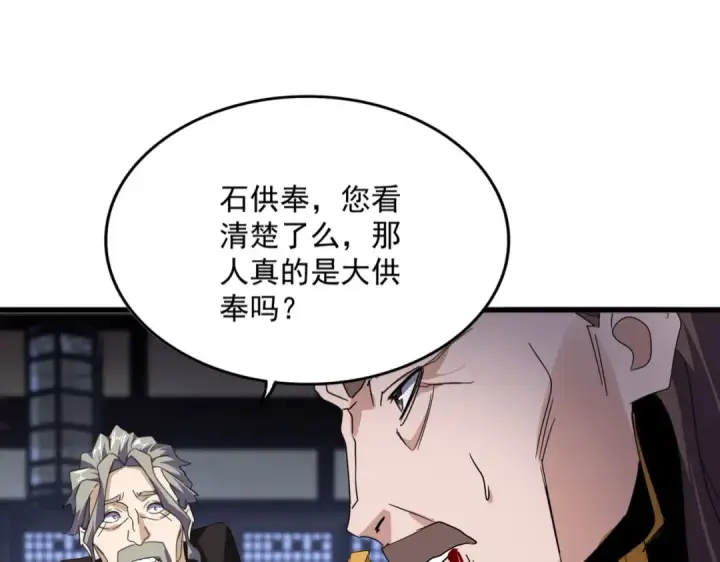 《魔皇大管家》第580话 内门大比开始图23