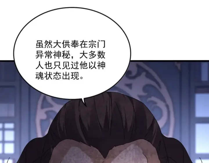 《魔皇大管家》第580话 内门大比开始图25