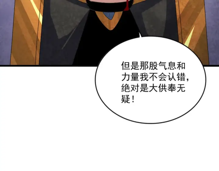 《魔皇大管家》第580话 内门大比开始图27