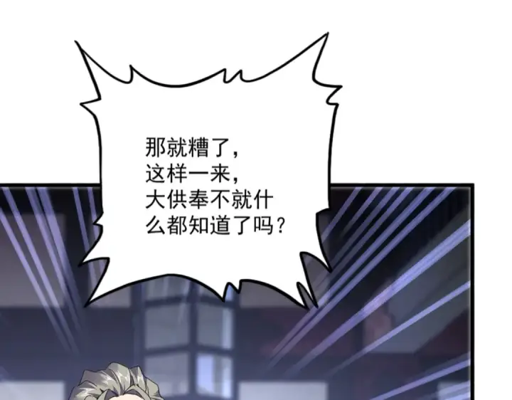 《魔皇大管家》第580话 内门大比开始图28
