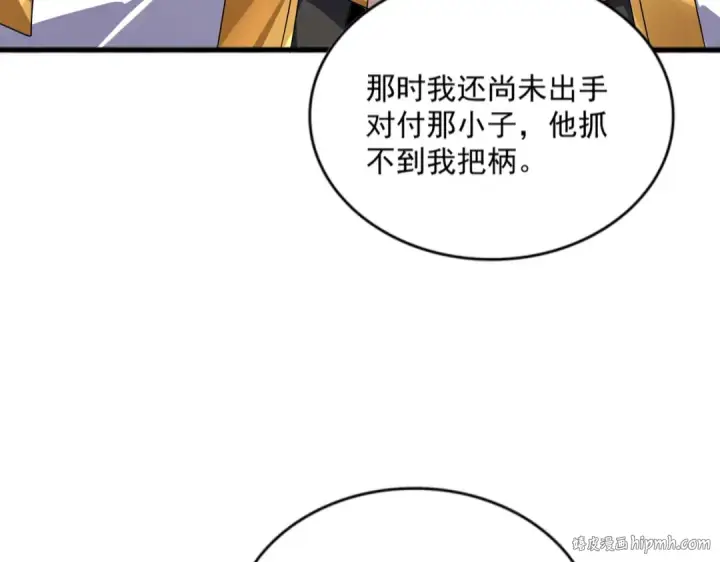 《魔皇大管家》第580话 内门大比开始图32
