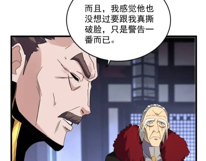 《魔皇大管家》第580话 内门大比开始图33
