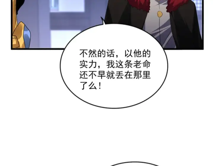 《魔皇大管家》第580话 内门大比开始图34