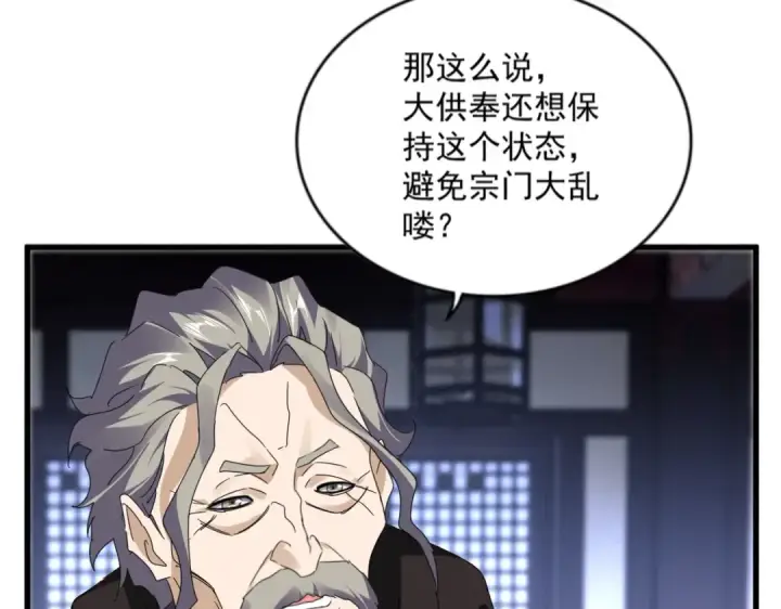 《魔皇大管家》第580话 内门大比开始图35