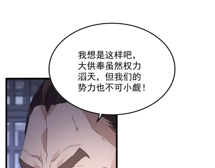 《魔皇大管家》第580话 内门大比开始图37