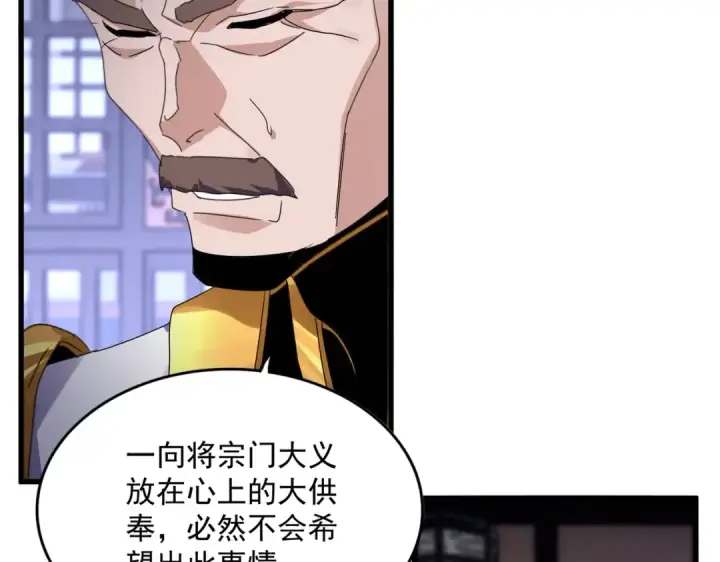 《魔皇大管家》第580话 内门大比开始图38