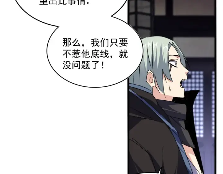 《魔皇大管家》第580话 内门大比开始图39