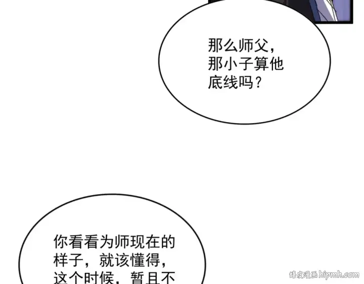 《魔皇大管家》第580话 内门大比开始图40