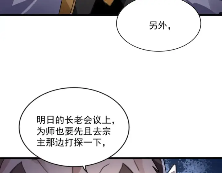 《魔皇大管家》第580话 内门大比开始图42