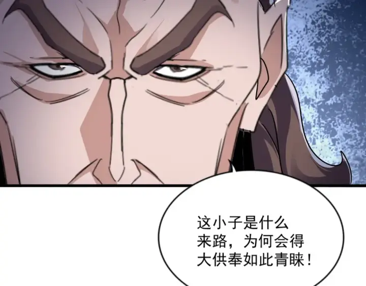 《魔皇大管家》第580话 内门大比开始图43