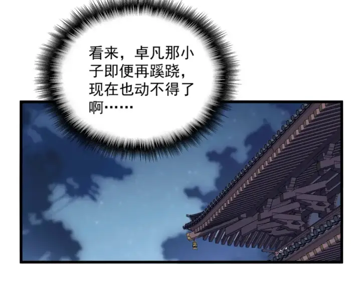 《魔皇大管家》第580话 内门大比开始图45