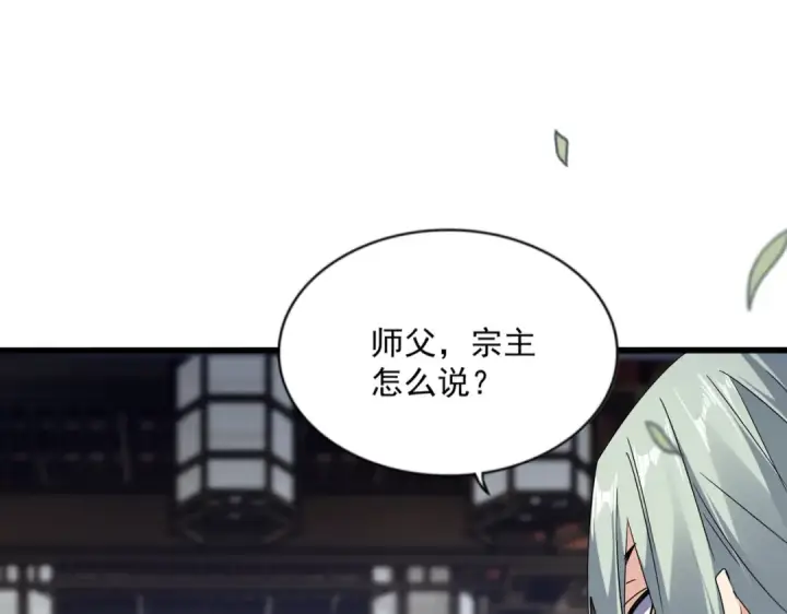 《魔皇大管家》第580话 内门大比开始图49