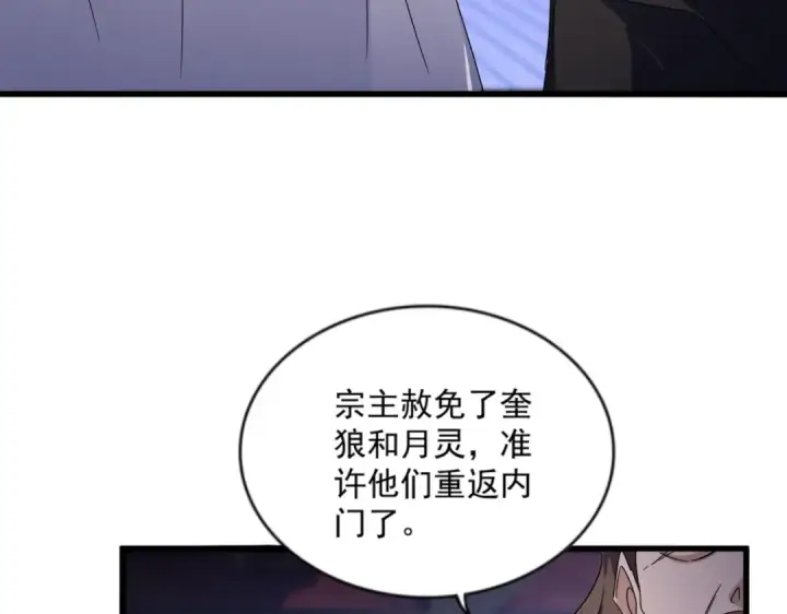 《魔皇大管家》第580话 内门大比开始图51